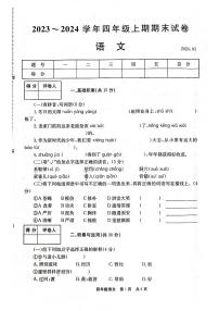 06，河南省新乡市辉县市2023-2024学年四年级上学期1月期末语文试题