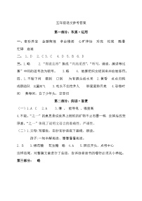 08，山东省济宁市金乡县2023-2024学年五年级上学期期末学情调研语文试题(1)