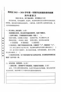 09，河南省洛阳市涧西区2023-2024学年四年级上学期期末1月语文试题