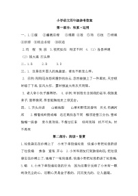 10，山东省济宁市金乡县2023-2024学年四年级上学期期末学情调研语文试题(1)