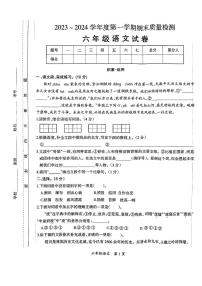 13，江西省吉安市泰和县2023-2024学年六年级上学期期末语文试题