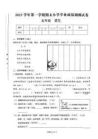 14，浙江省绍兴市嵊州市2023-2024学年五年级上学期期末质量监测语文试卷