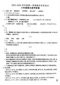 18，安徽省滁州市2023-2024学年六年级上学期期末考试语文试卷(1)