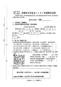 19，浙江省宁波市余姚市2023-2024学年三年级上学期期末语文试题