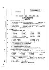 25，安徽省滁州市2023-2024学年五年级上学期期末考试语文试卷