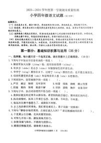 26，山东省滨州市沾化区2023-2024学年四年级上学期期末学业质量检测语文试题