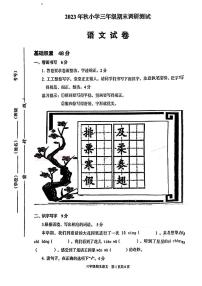 27，湖北省武汉市江夏区2023-2024学年三年级上学期期末调研测试语文试卷