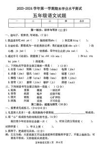 29，山东省菏泽市巨野县2023-2024学年五年级上学期期末语文试题