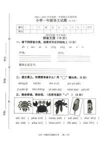 36，山东省滨州市沾化区2023-2024学年一年级上学期期末质量检测语文试题