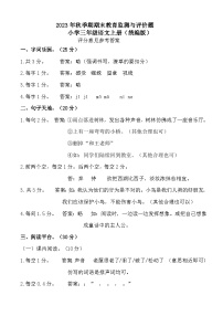 41，广西玉林地区2023-2024学年三年级上学期期末质量检测与评价语文试题