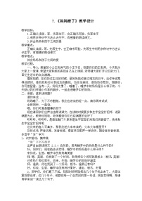 小学语文人教部编版二年级上册妈妈睡了教案设计