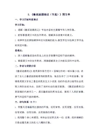 小学语文人教部编版六年级下册鲁滨逊漂流记学案及答案