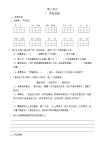 人教部编版五年级下册草船借箭当堂检测题