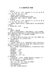 小学语文人教部编版二年级下册大象的耳朵教案设计