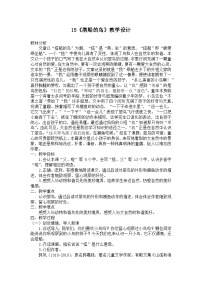 人教部编版三年级上册搭船的鸟教案及反思