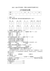 安徽省芜湖市南陵县2023-2024学年三年级上学期期末语文试题