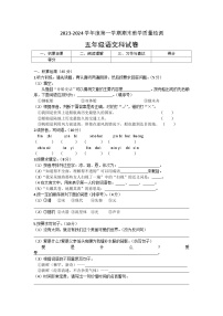 广东省潮州市2023-2024学年五年级上学期期末语文试题（材料）