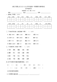 广东省湛江市霞山区2023-2024学年五年级上学期期末调研测试语文试卷