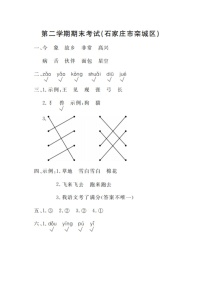 河北省石家庄市栾城区2022-2023学年一年级下学期期末语文试题