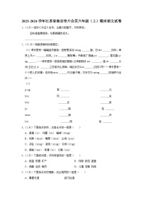 江苏省南京市六合区2023-2024学年六年级上学期期末语文试卷