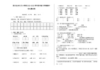 四川省达州市通川区天立学校2022-2023学年四年级下学期期中语文试卷