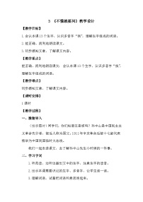 人教部编版三年级上册不懂就要问教案