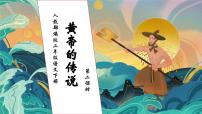 人教部编版二年级下册黄帝的传说优质习题ppt课件