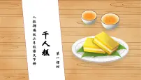 二年级下册千人糕习题ppt课件