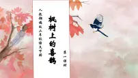 人教部编版二年级下册枫树上的喜鹊优秀习题课件ppt