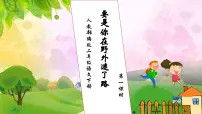 人教部编版二年级下册要是你在野外迷了路优质习题课件ppt
