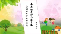 人教部编版二年级下册要是你在野外迷了路优秀习题课件ppt
