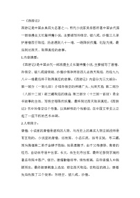 人教部编版五年级下册第二单元快乐读书吧：读古典名著，品百味人生学案设计