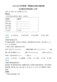 2023-2024学年广东省清远市英德市部编版五年级上册期末考试语文试卷