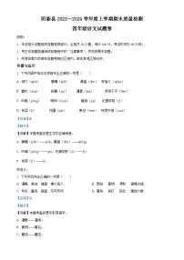 2023-2024学年湖北省黄石市阳新县部编版四年级上册期末考试语文试卷