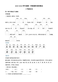 2023-2024学年江苏省宿迁市宿城区部编版三年级上册期末考试语文试卷