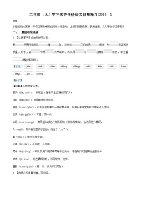 2023-2024学年江苏省泰州市兴化市部编版二年级上册期末考试语文试卷