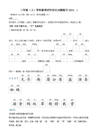 2023-2024学年江苏省泰州市兴化市部编版三年级上册期末考试语文试卷