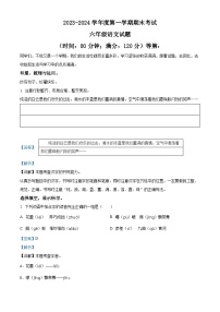 2023-2024学年江苏省徐州市睢宁县第四小学部编版六年级上册期末考试语文试卷