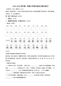 2023-2024学年江苏省盐城市盐都区部编版四年级上册期末考试语文试卷