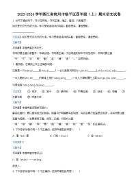 2023-2024学年浙江省杭州市临平区部编版四年级上册期末考试语文试卷