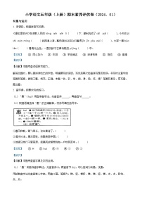 2023-2024学年浙江省嘉兴市平湖市部编版五年级上册期末考试语文试卷