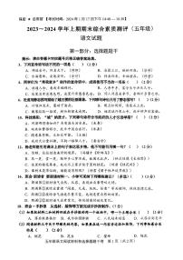 四川省绵阳市2023-2024学年五年级上学期期末语文试题