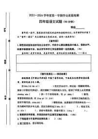 山东省潍坊市潍城区2023-2024学年四年级上学期期末语文试卷