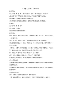 人教部编版二年级下册我是一只小虫子第二课时教案