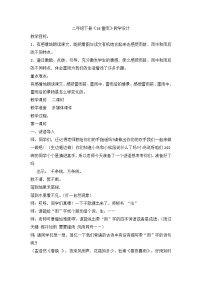 人教部编版二年级下册雷雨第一课时教案设计