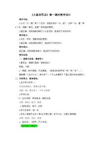 小学语文人教部编版二年级下册大象的耳朵第一课时教学设计