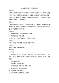 小学语文蜘蛛开店第二课时教案