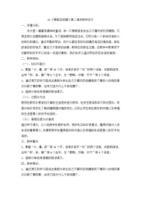 人教部编版青蛙卖泥塘第二课时教案