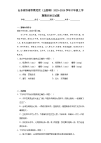 山东省济南市莱芜区（五四制）2023-2024学年六年级上学期期末语文试题(含答案)