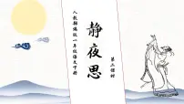 人教部编版一年级下册静夜思优质习题ppt课件